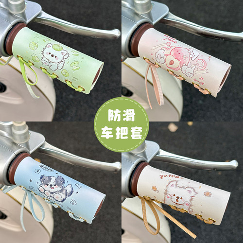 可爱小狗电动车手把套吸汗防滑绑带式皮革电瓶车握把套车把套装饰