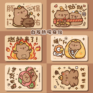 暖呼呼卡皮巴拉暖宝宝暖贴可爱发热贴学生冬天用暖身贴保暖贴女生