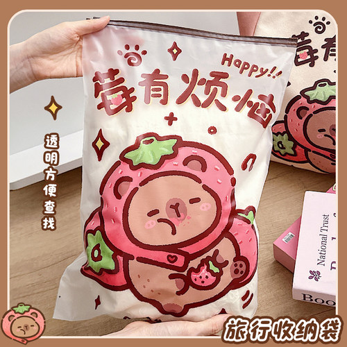 莓有烦恼卡皮巴拉衣服收纳袋旅行衣物整理袋密封拉链式自封袋透明