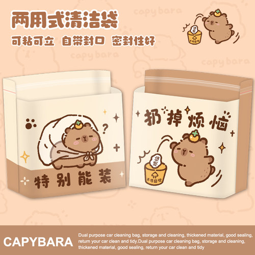 扔掉烦恼卡皮巴拉车载垃圾袋粘贴