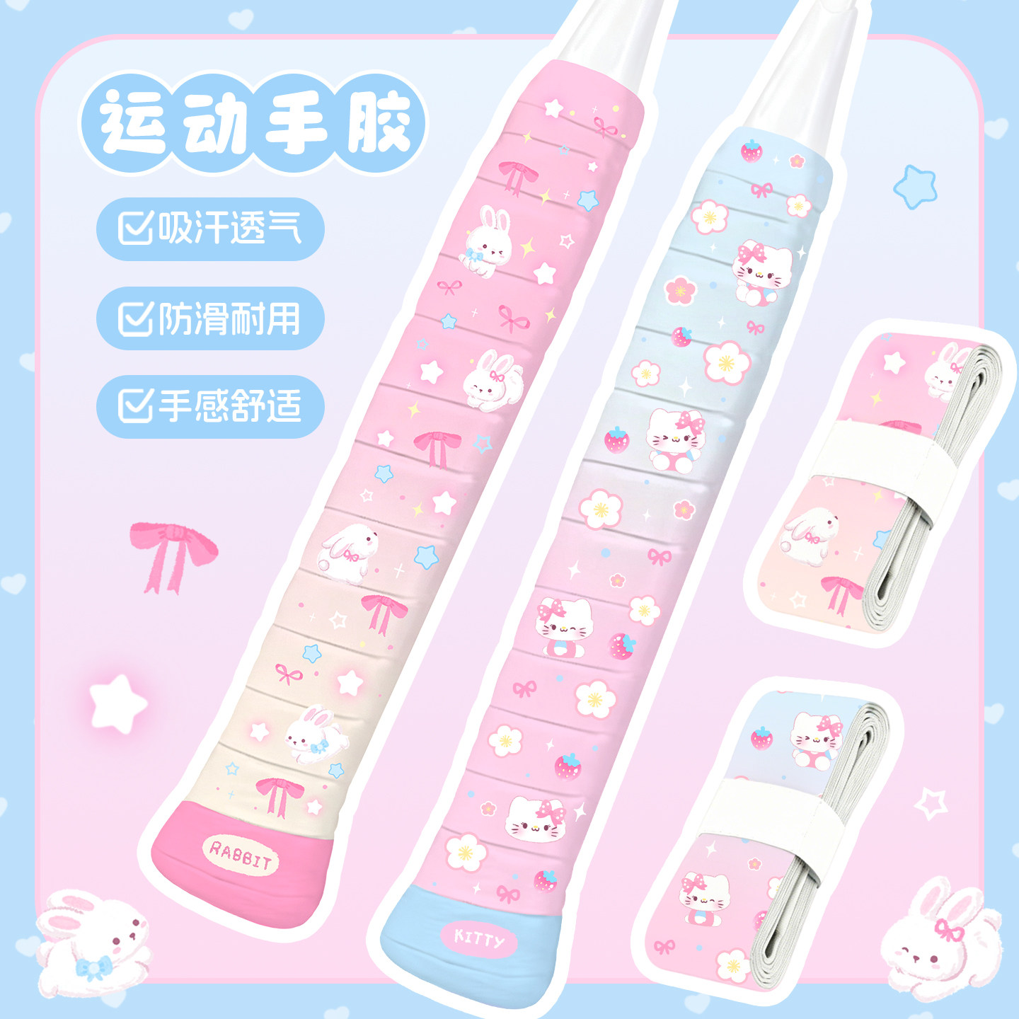 草莓小猫拍手胶羽毛球吸汗防滑缓震膜缠绕带印花网球拍手柄绑带