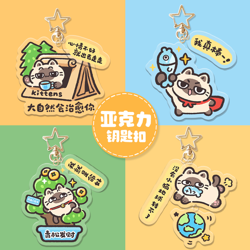 原创小猫亚克力钥匙扣小挂件新款可爱女生创意防丢挂书包装饰趣味
