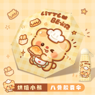 面包小熊雨伞晴雨两用伞高颜值新款儿童女孩五折防晒伞胶囊伞便携