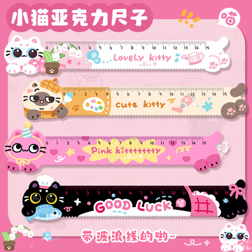 猫咪直尺波浪尺子15cm小学生