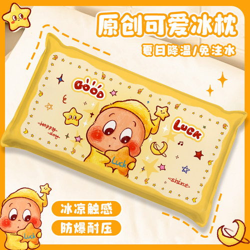 可爱星星人儿童冰枕头学生午睡枕降温神器冰凉水枕小枕头免注水