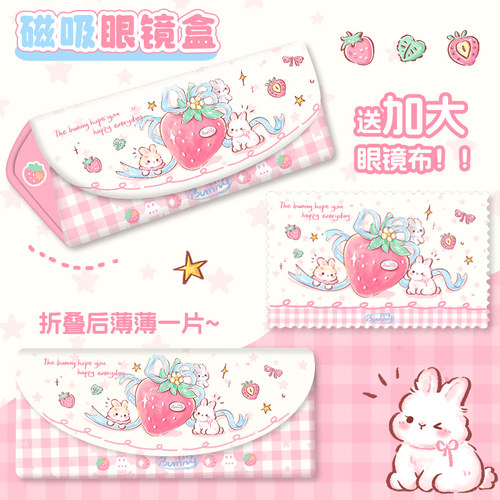 草莓兔兔三角折叠眼镜盒便携女生小学生磁吸收纳盒墨镜儿童可爱