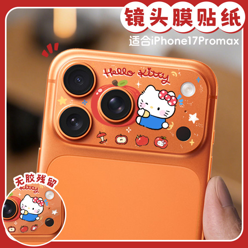 苹果小适用苹果17Promax镜头膜iPhone17Pro手机相机底座防刮保护膜贴画ip17后背摄像头贴纸镂空镜头可爱