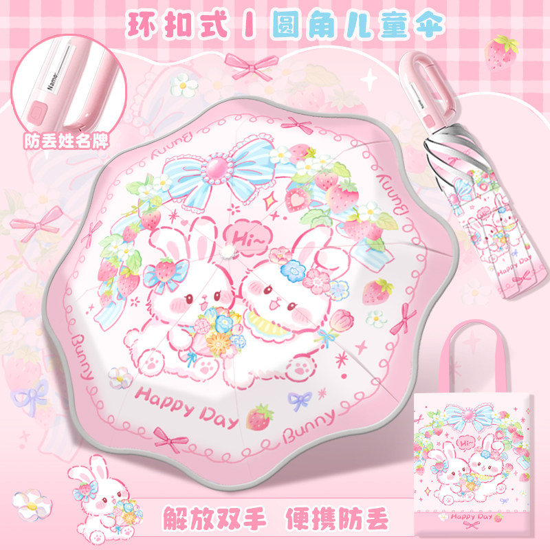 花花小兔儿童雨伞环扣式全自动晴雨两用伞折叠小学生上学专用女孩
