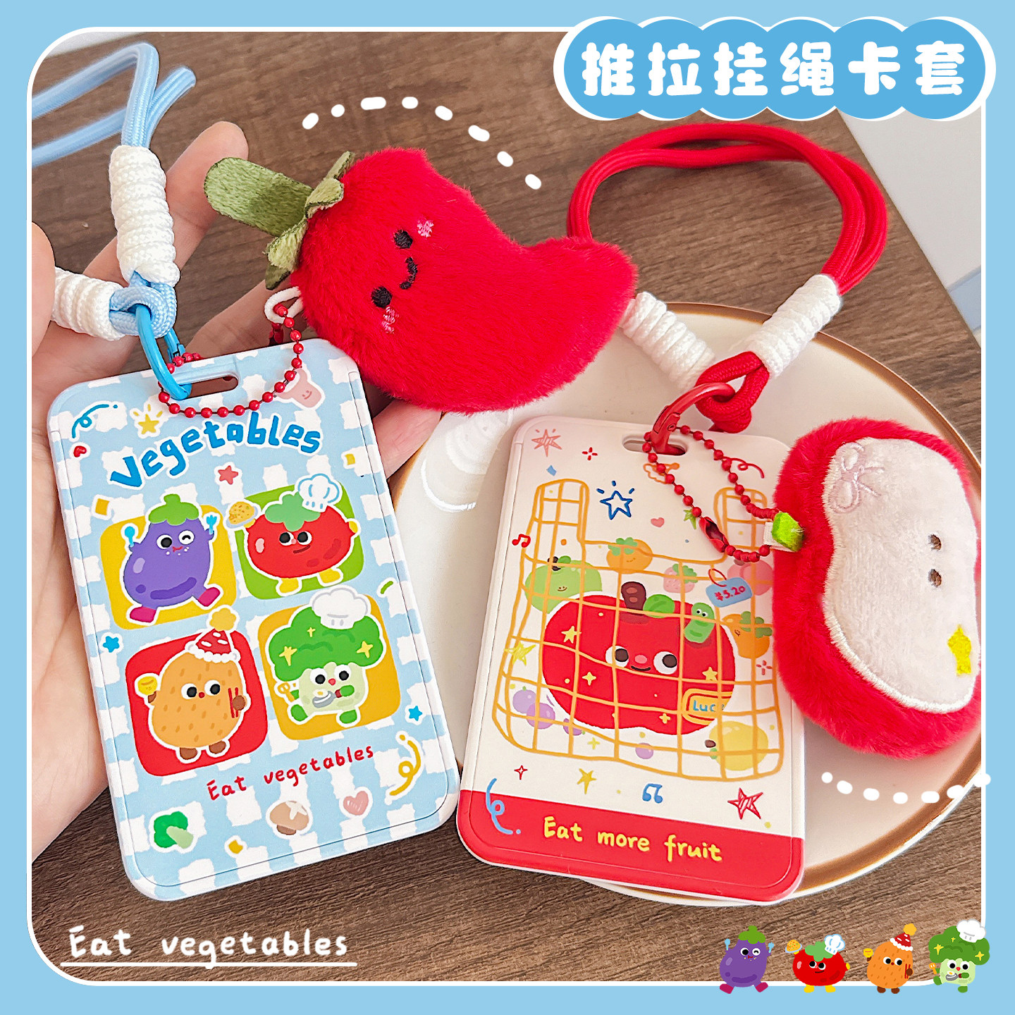 蔬菜搭子门禁卡套学生饭卡公交卡防丢新款工牌工作证件套胸牌挂绳,文具电教/文化用品/商务用品,卡套/证件套,淘宝优惠券,粉丝福利购,淘宝优惠卷