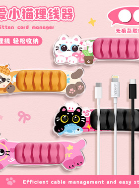 猫咪理线器数据线收纳神器固定夹