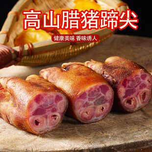 腊猪蹄尖尖前蹄纯猪蹄尖重庆奉节农家整只腊猪脚尖头切块猪脚真空