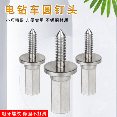 电钻车圆钉头辅助工具