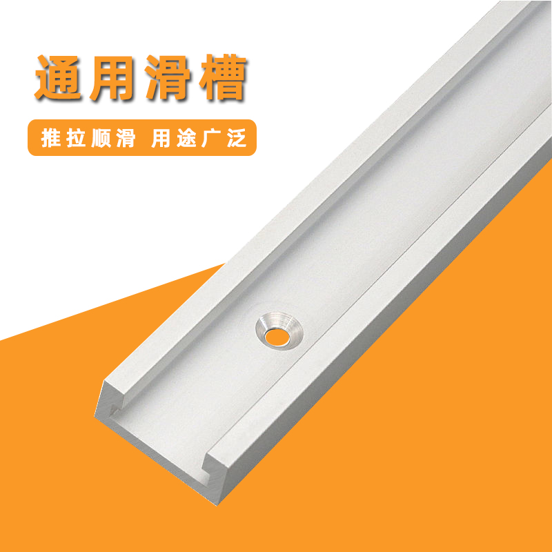 通用滑槽 推把 T槽 靠山 限位改装滑条滑轨导轨木工工具