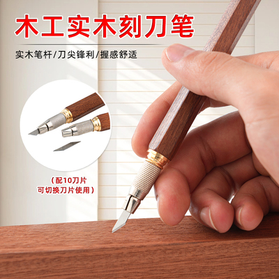 实木雕刻笔带盖合金刀尖手工刻刀