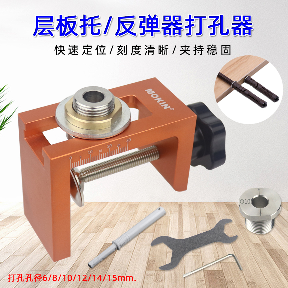 反弹器层板托开孔器可调多功能