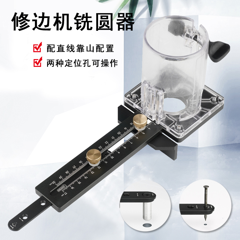 修边机铣圆器吉他开槽开孔器靠山圆形切割加工圆辅助木工工具配件