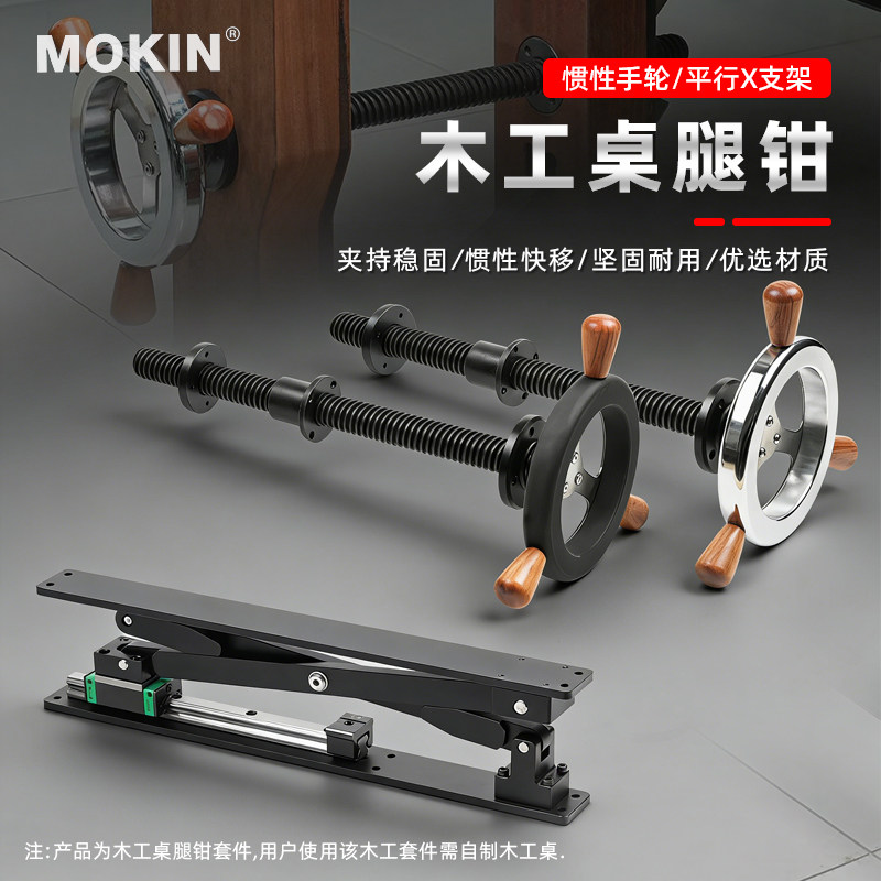 木工惯性桌腿钳大手轮腿钳夹欧式平行X支架重型工作台DIY腿钳