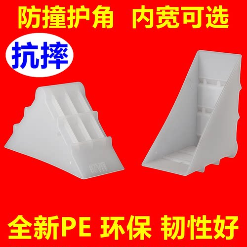 抗摔防撞护角PE白色塑料玻璃板材