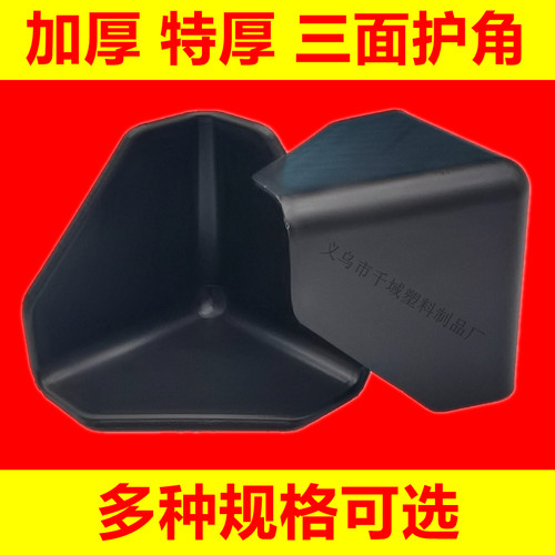 纸箱打包防撞包角三面加厚家具板材石材橱柜大件重货保护直角包邮