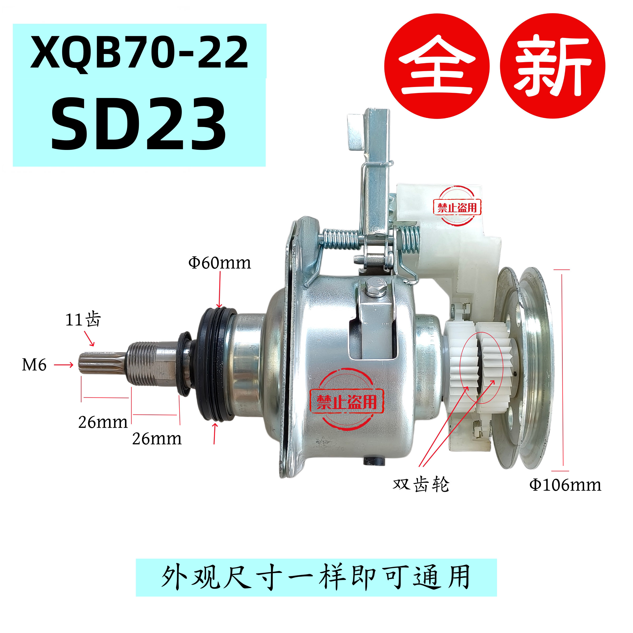 适用长虹洗衣机减速器离合器总成XQB100-618配件双齿轮XQB120-618