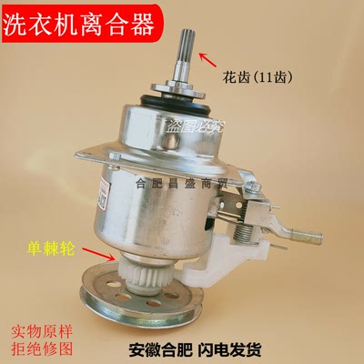 适用海X洗衣机离合器XQB70-W3763JN W3763 V3705P 0350HN 3600HN