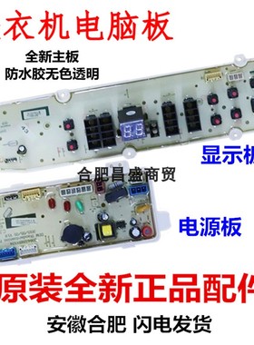 DB70599BES惠而浦洗衣机DB70699BES 85599BES 80699BES主板电脑板