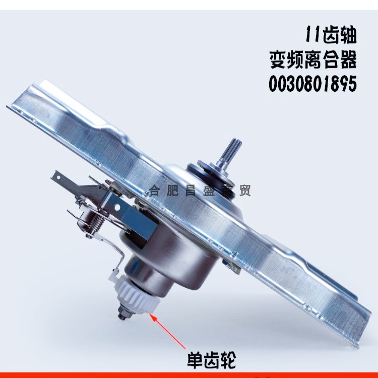 变频洗衣机减速离合器总成
