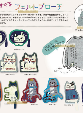 出口日本22秋冬入荷猫咪刺绣胸针毛毡别针挂件 小朋友礼物胡冰卿