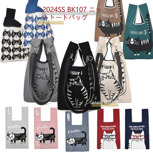 出口日本24春夏系列 针织小购物袋环保布袋超市购物逛街手提单肩