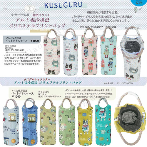 Kusuguru铝箔手拎猫咪保温杯套