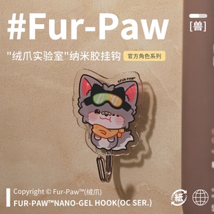 納米膠掛鉤貼Furry周邊免打孔掛件福瑞獸裝 Fur Paw 絨爪實驗室