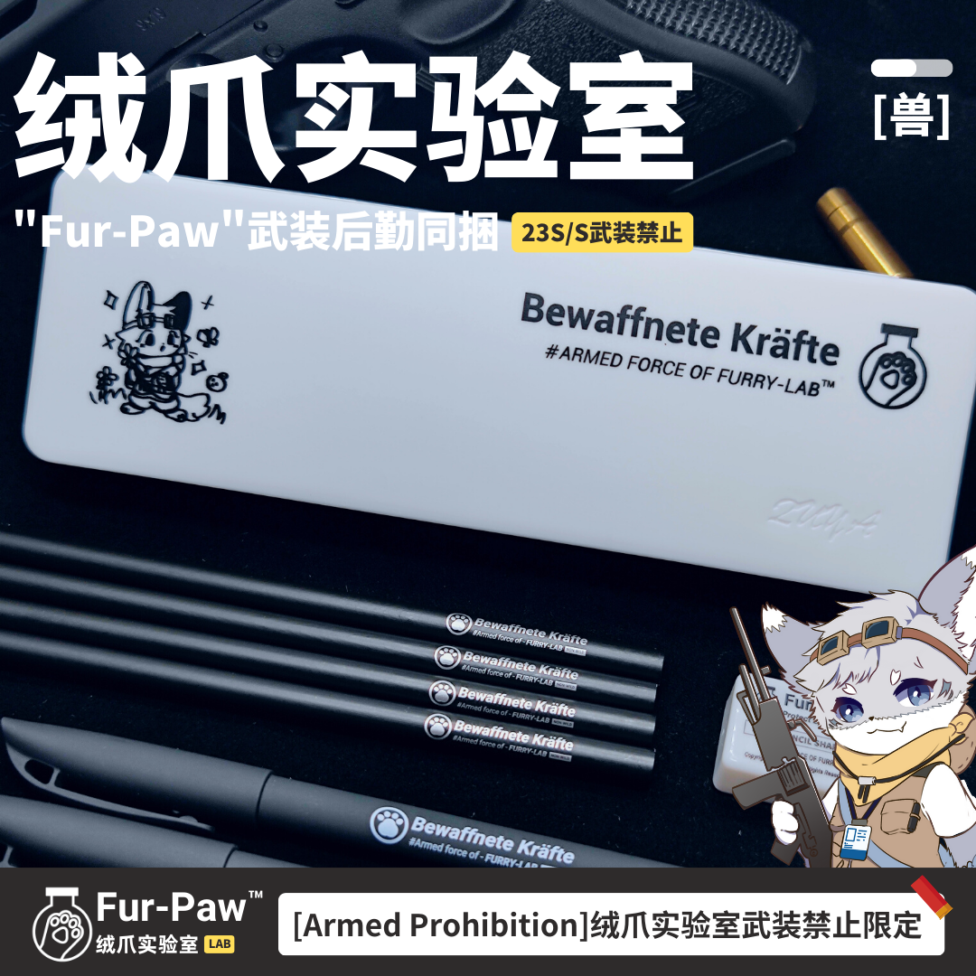 Furry周边文具盒毛茸茸实验室