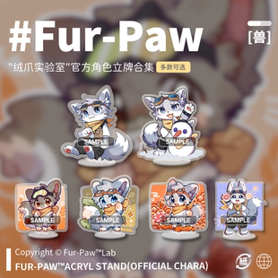 Furry周边立牌FurPaw绒爪挂件福瑞文具兽设5了个3 可爱兽兽立牌