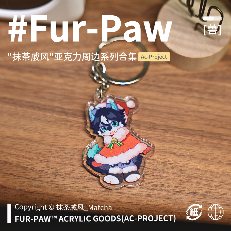 [抹茶戚风×FurPaw]Furry周边亚克力夹层立牌福瑞绒爪实验室