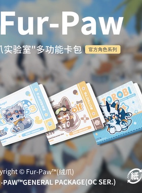 可爱小狼卡包!Furry周边钱包驾驶证保护套福瑞挂件FurPaw绒爪文具