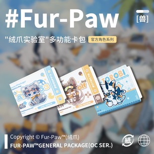 Furry周边钱包驾驶证保护套福瑞挂件FurPaw绒爪文具 可爱小狼卡包