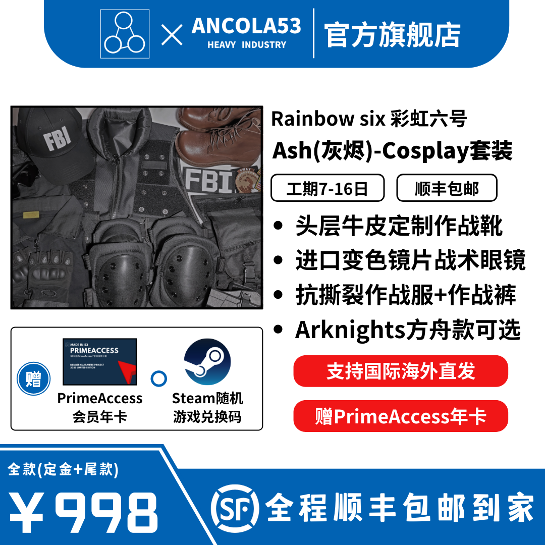 [53][r6彩虹六号cos周边服装]彩虹6号ash/明日方舟灰烬/cosplay