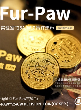 [Fur-Paw]第三弹幸运金币Furry周边纪念币决策币福瑞绒爪实验室
