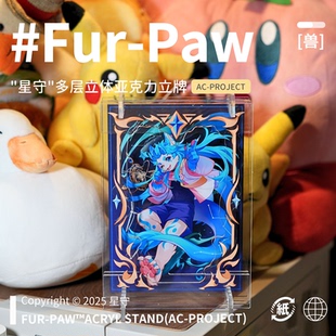 授权Furry周边多层亚克力立牌福瑞绒爪实验室 星守×FurPaw 正版
