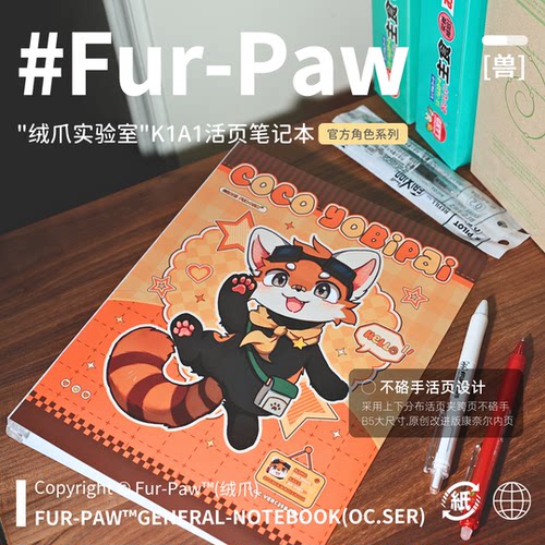 新款兽兽活页本！Furry周边