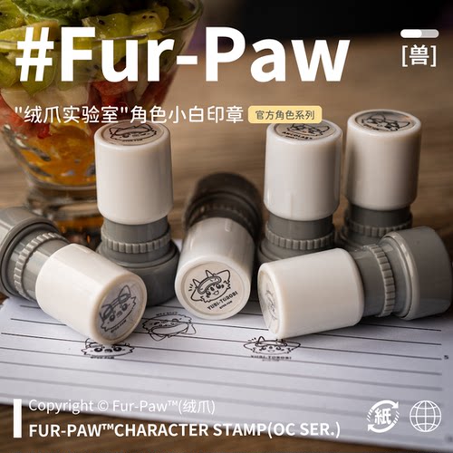[Fur-Paw]大白印章Furry周边手账打卡挂件福瑞兽设兽装绒爪实验室