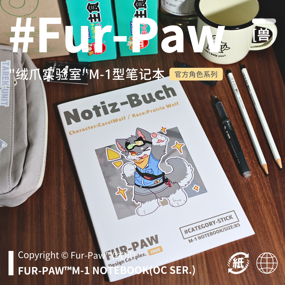 可爱兽兽笔记本！Furry周边