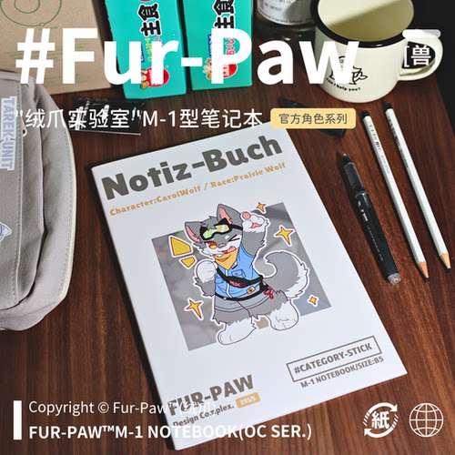 可爱兽兽笔记本！Furry周边