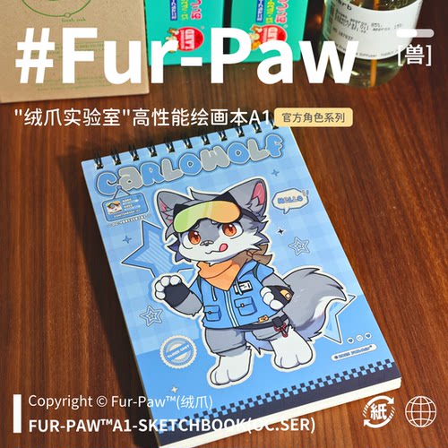 Furry周边绘画本福瑞兽装绒爪