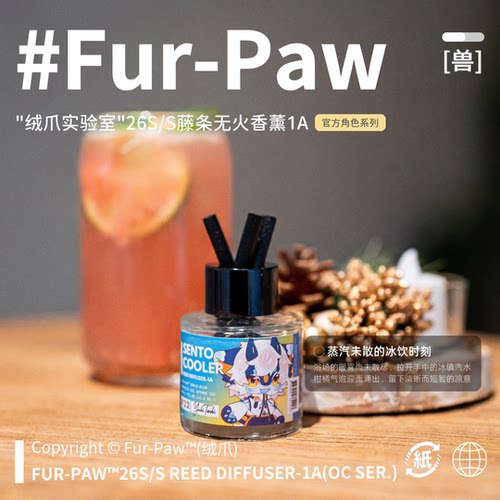 [Fur-Paw]春季无火香薰Furry周边香水挂件福瑞兽设兽装绒爪实验室