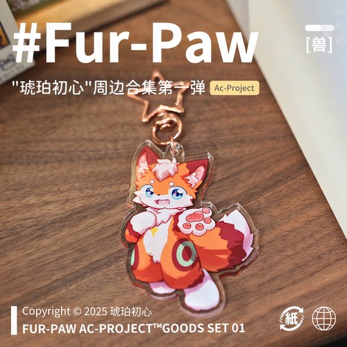 [琥珀×FurPaw]正版授权Furry周边吧唧亚克力挂件抱枕绒爪实验室
