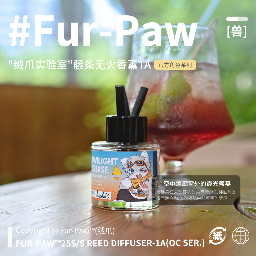[Fur-Paw]夏季无火香薰Furry周边香水挂件福瑞兽设兽装绒爪实验室