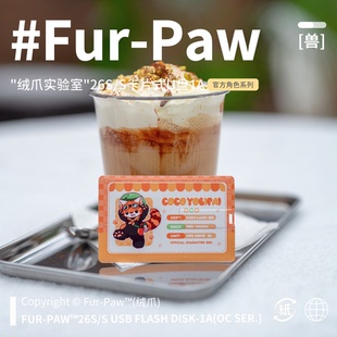[Fur-Paw]春季卡片式U盘1AFurry周边可爱福瑞兽设兽装绒爪实验室