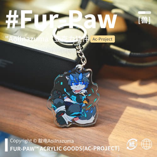 [靛电×FurPaw]正版授权Furry周边亚克力挂件可爱福瑞绒爪实验室