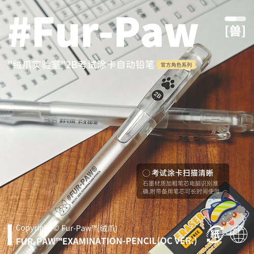 小狼考试涂卡笔！Furry周边